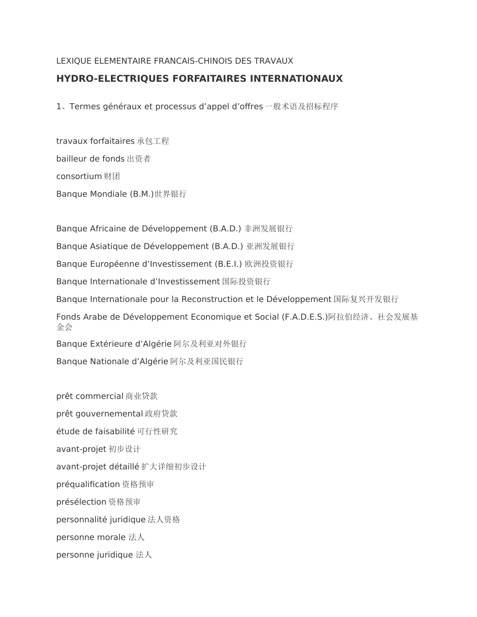 工程术语库中法对照培训资料_第1页