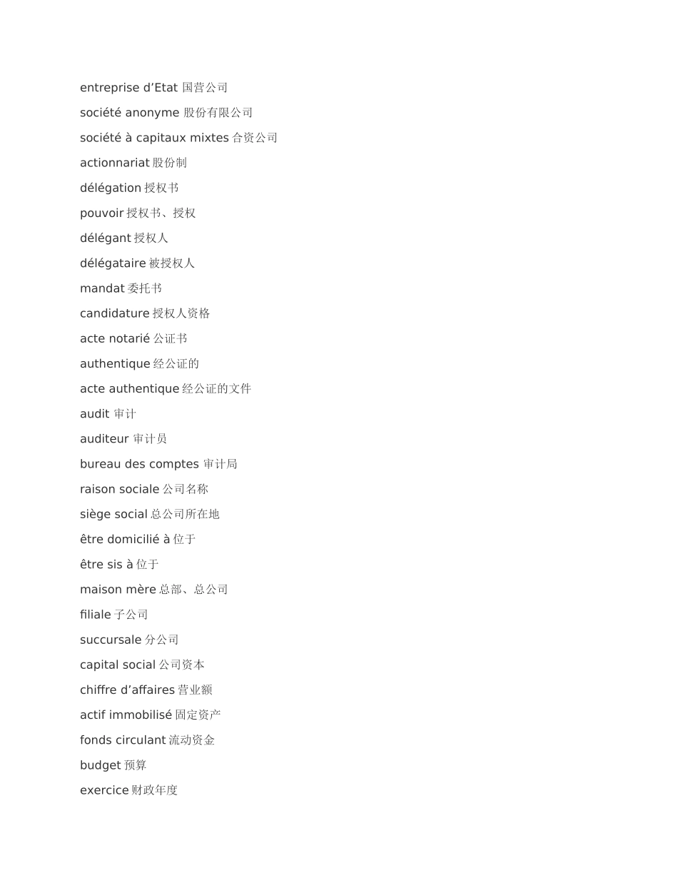 工程术语库中法对照培训资料_第2页