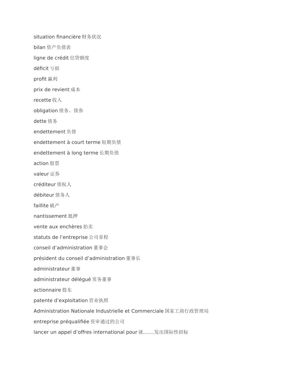 工程术语库中法对照培训资料_第3页