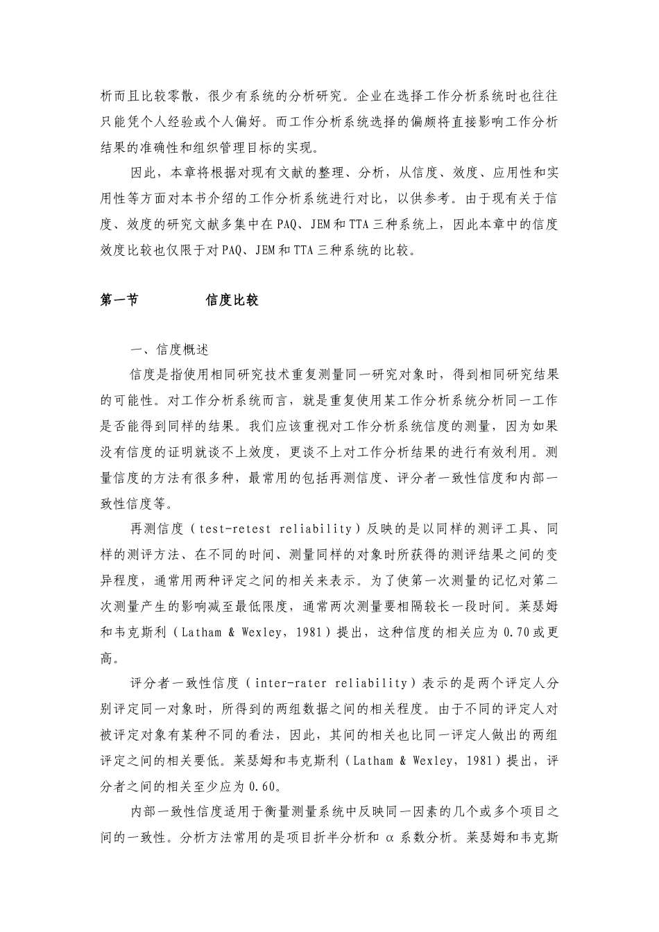 工作分析系统比较评估_第2页