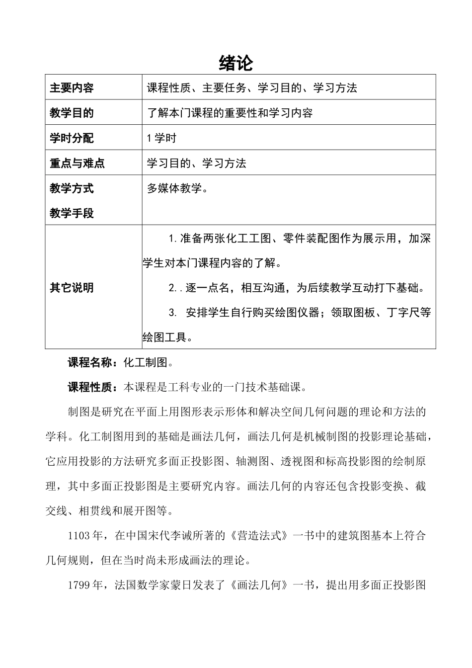 化工制图与AUTOCAD教案_第2页