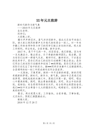 XX年元旦演讲致辞
