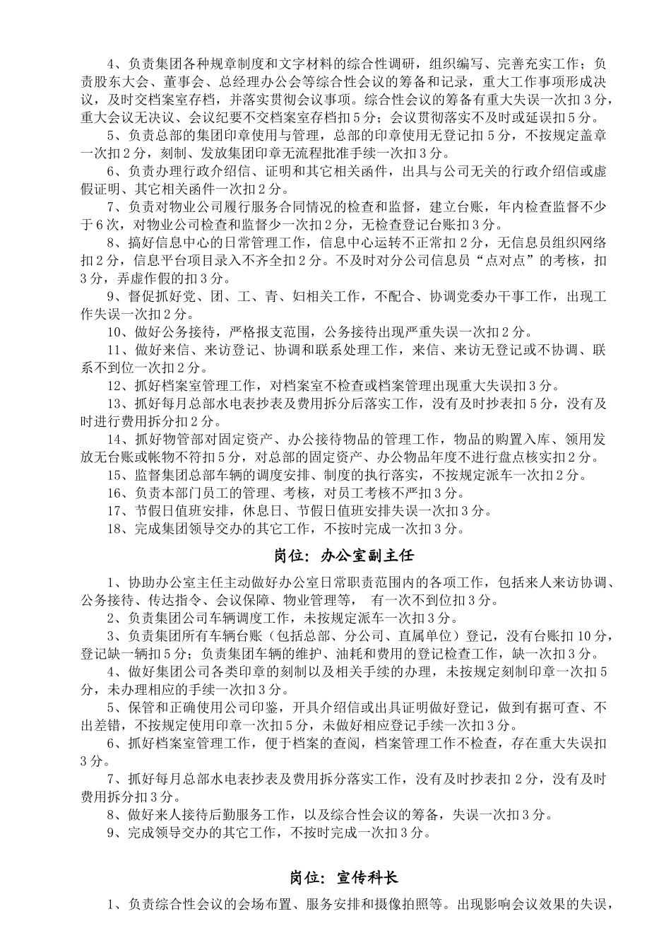 弘盛集团机关部门岗位绩效考核细则_第2页