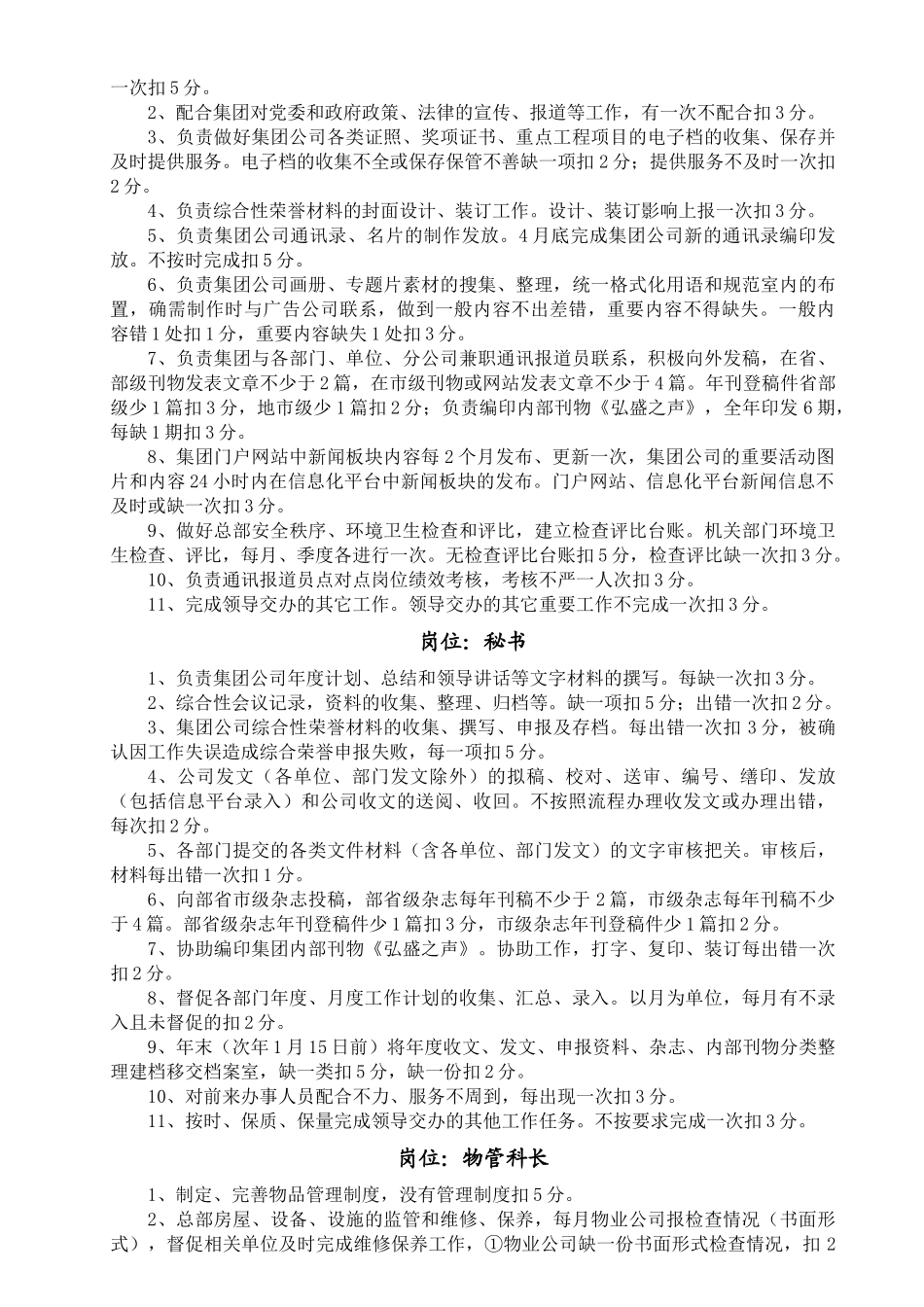 弘盛集团机关部门岗位绩效考核细则_第3页