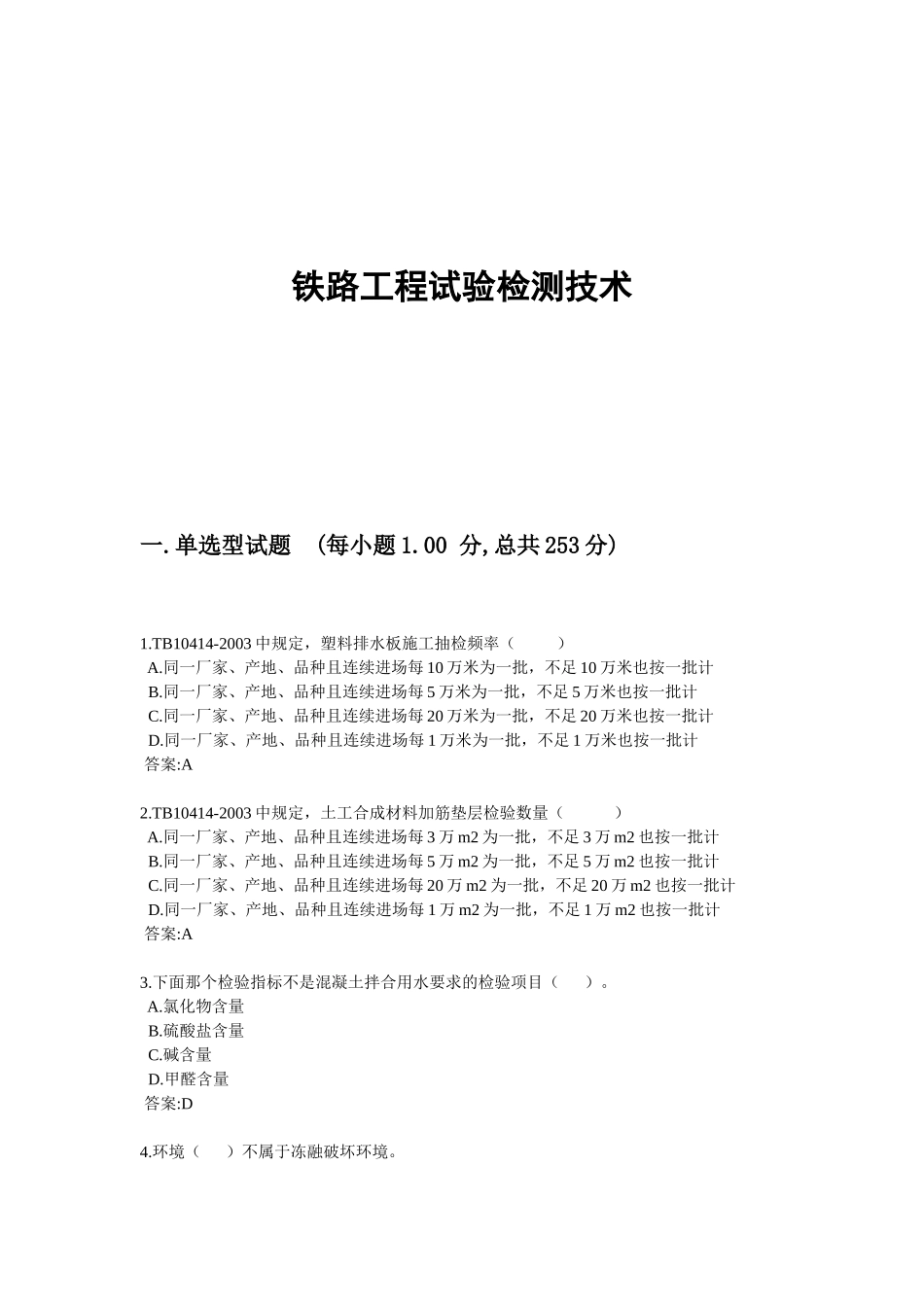 铁路工程试验检测技术60_第1页