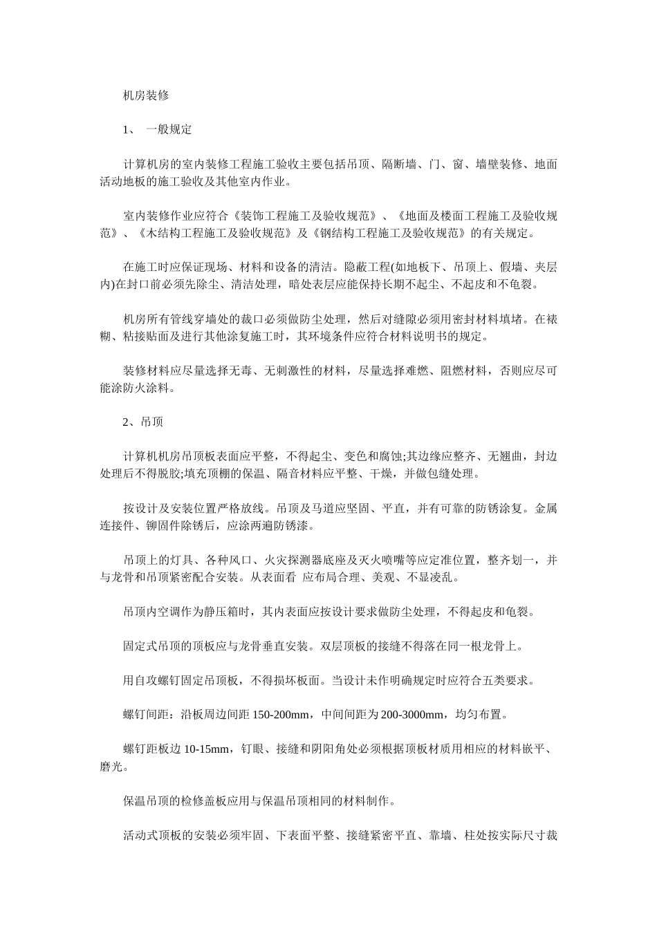 机房消防报警系统设计及气体灭火防护_第3页