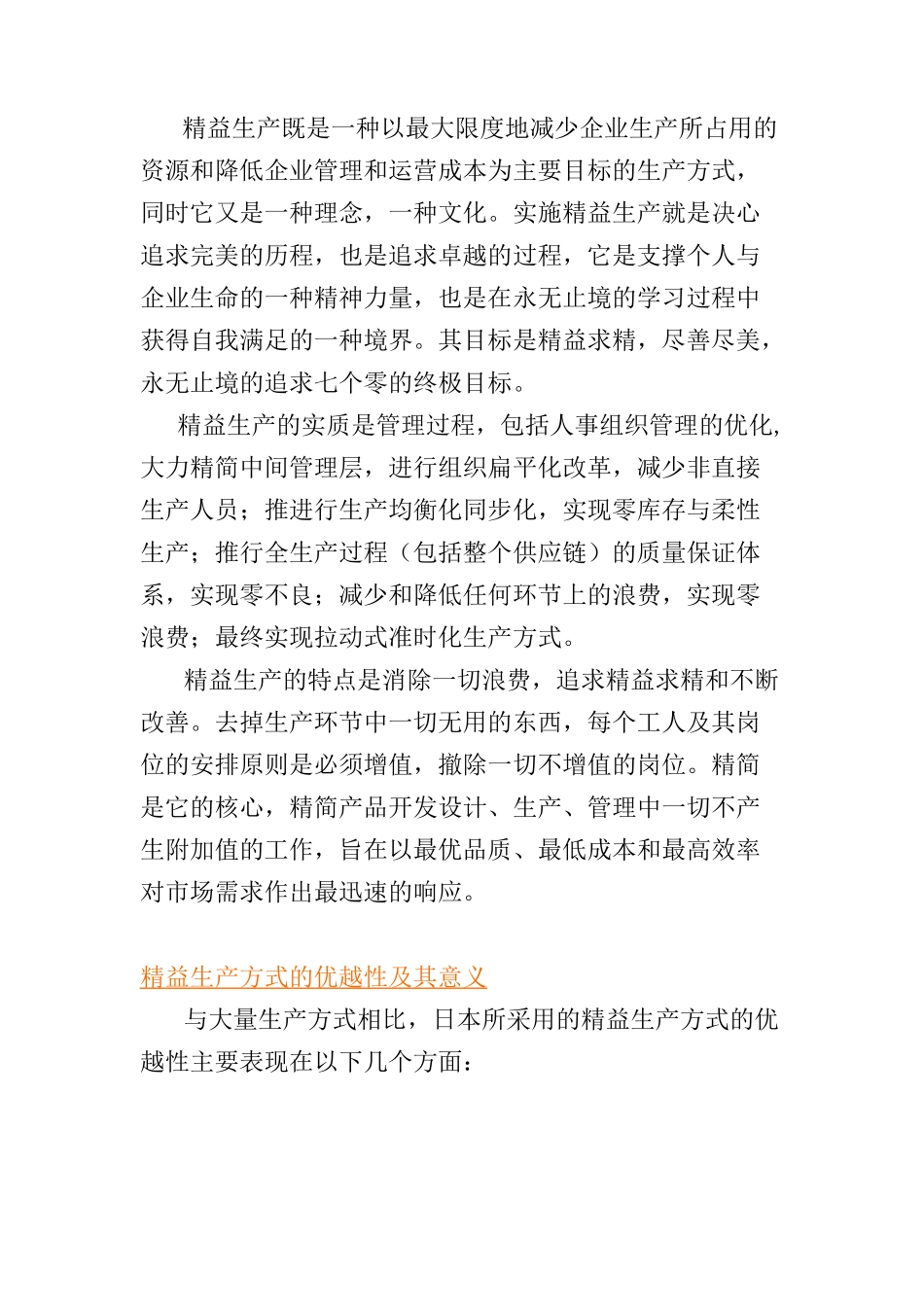 精益生产方式JIT的优越性及其意义_第2页