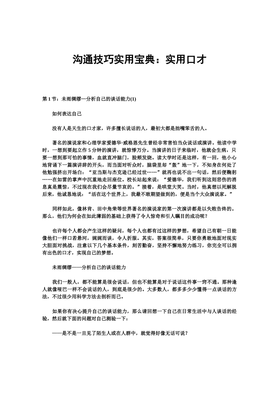 沟通技巧实用宝典：实用口才_第1页