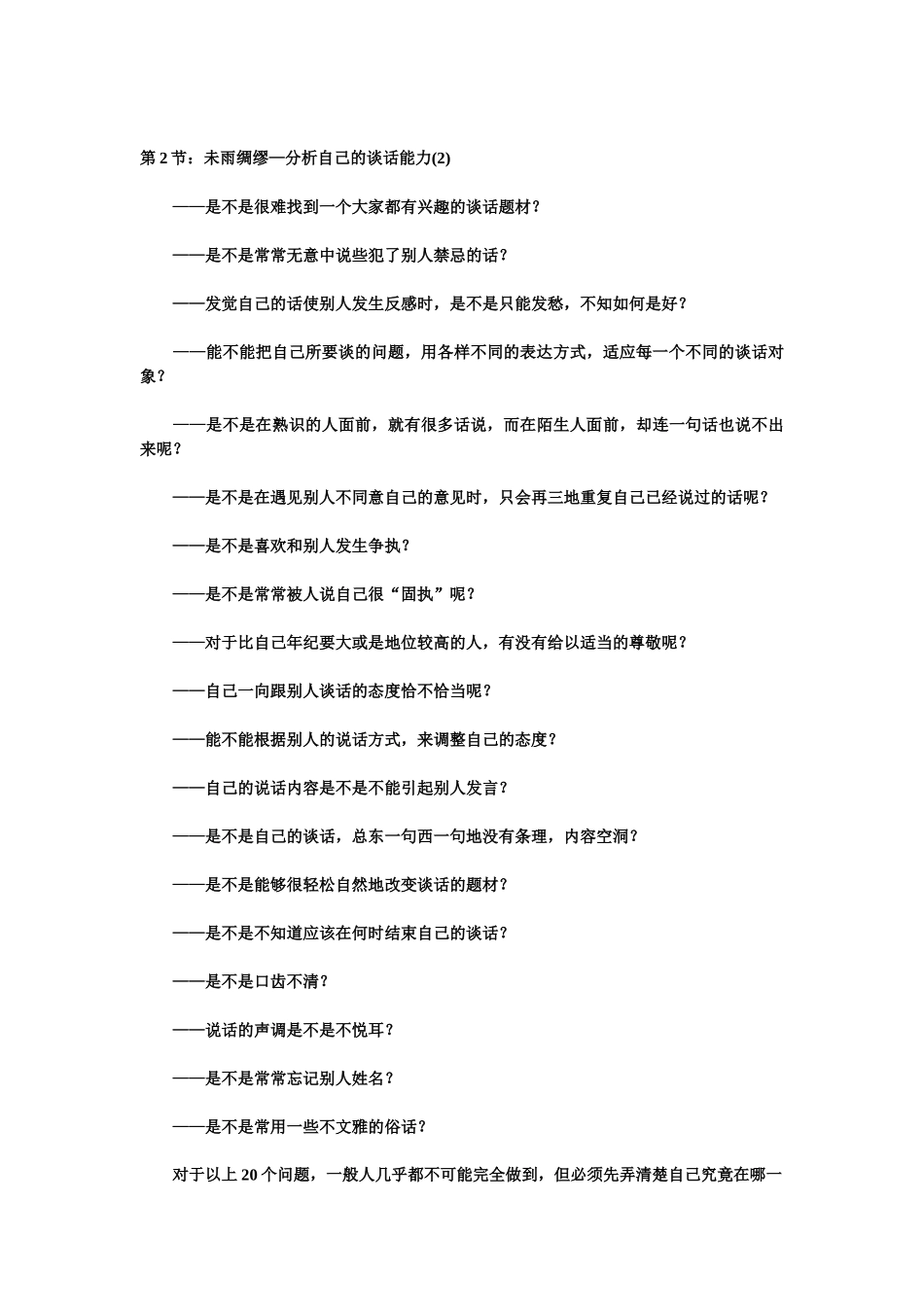 沟通技巧实用宝典：实用口才_第2页