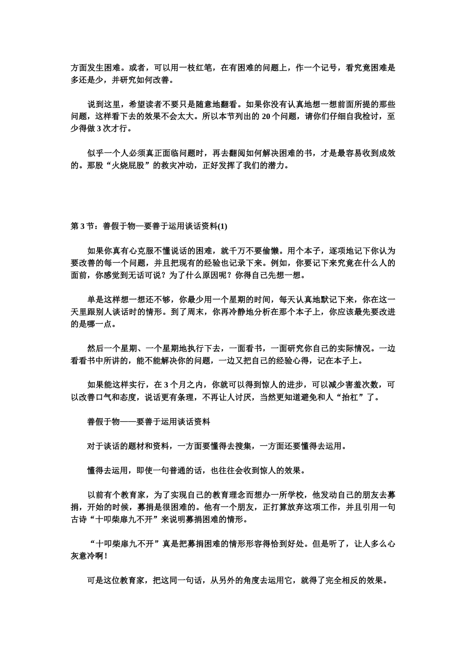 沟通技巧实用宝典：实用口才_第3页
