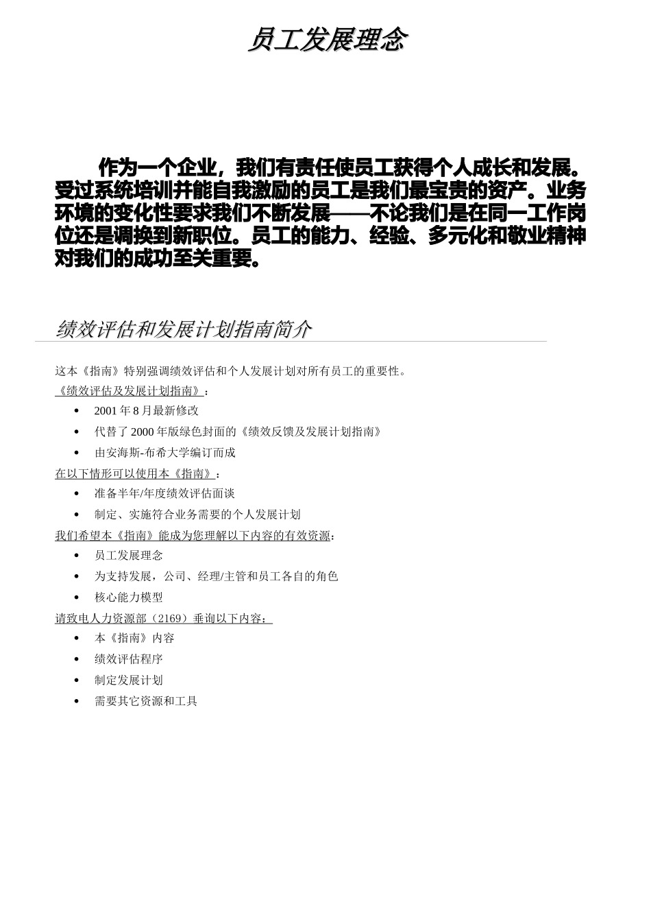 绩效评估及发展计划手册_第3页