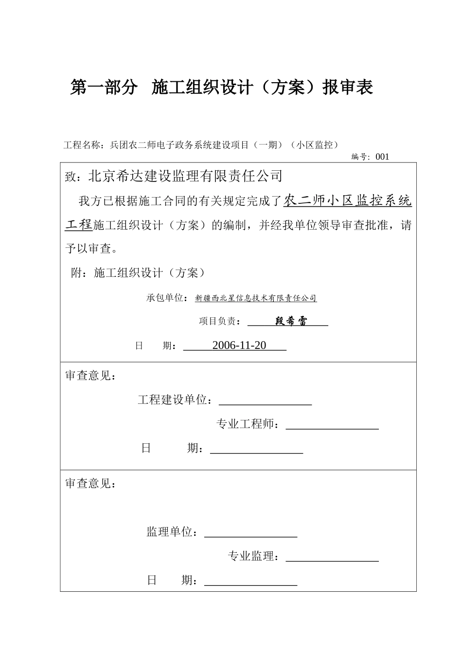 监控工程竣工资料_第2页