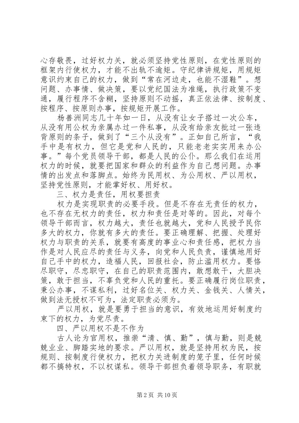 第三专题严以用权研讨会交流发言_第2页