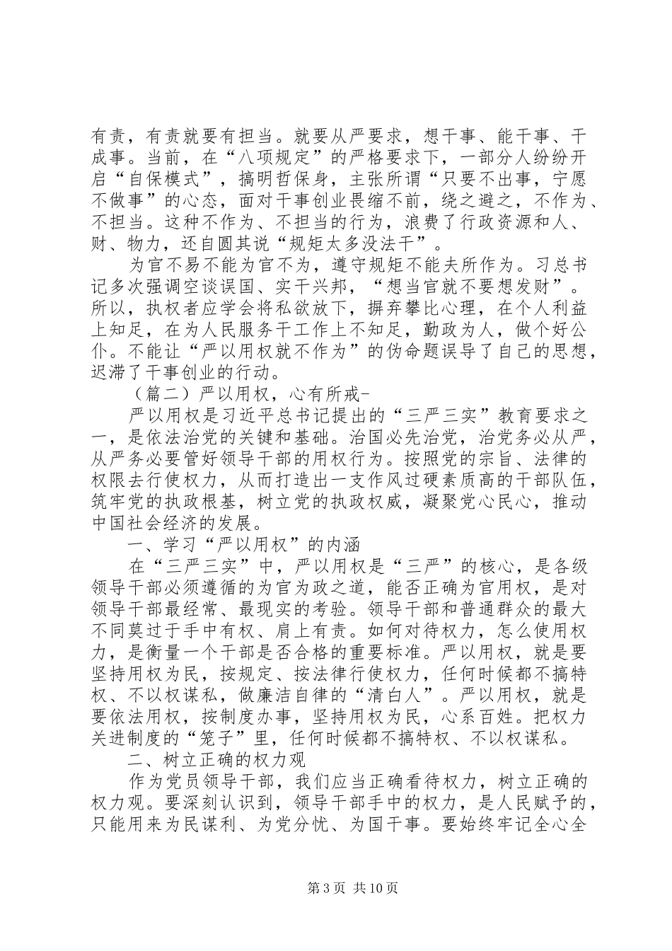 第三专题严以用权研讨会交流发言_第3页