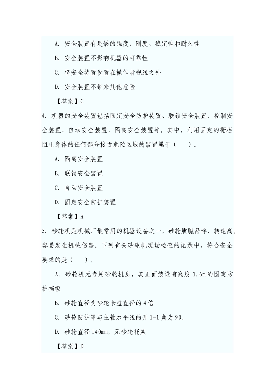 -安全生产技术真题及答案_第2页