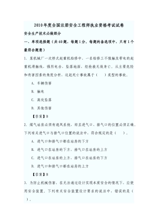 -安全生产技术真题及答案