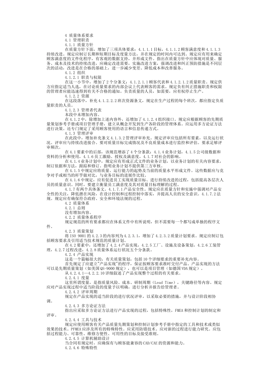 ISOTS 16949 国际汽车工业质量体系技术规范介绍_第2页