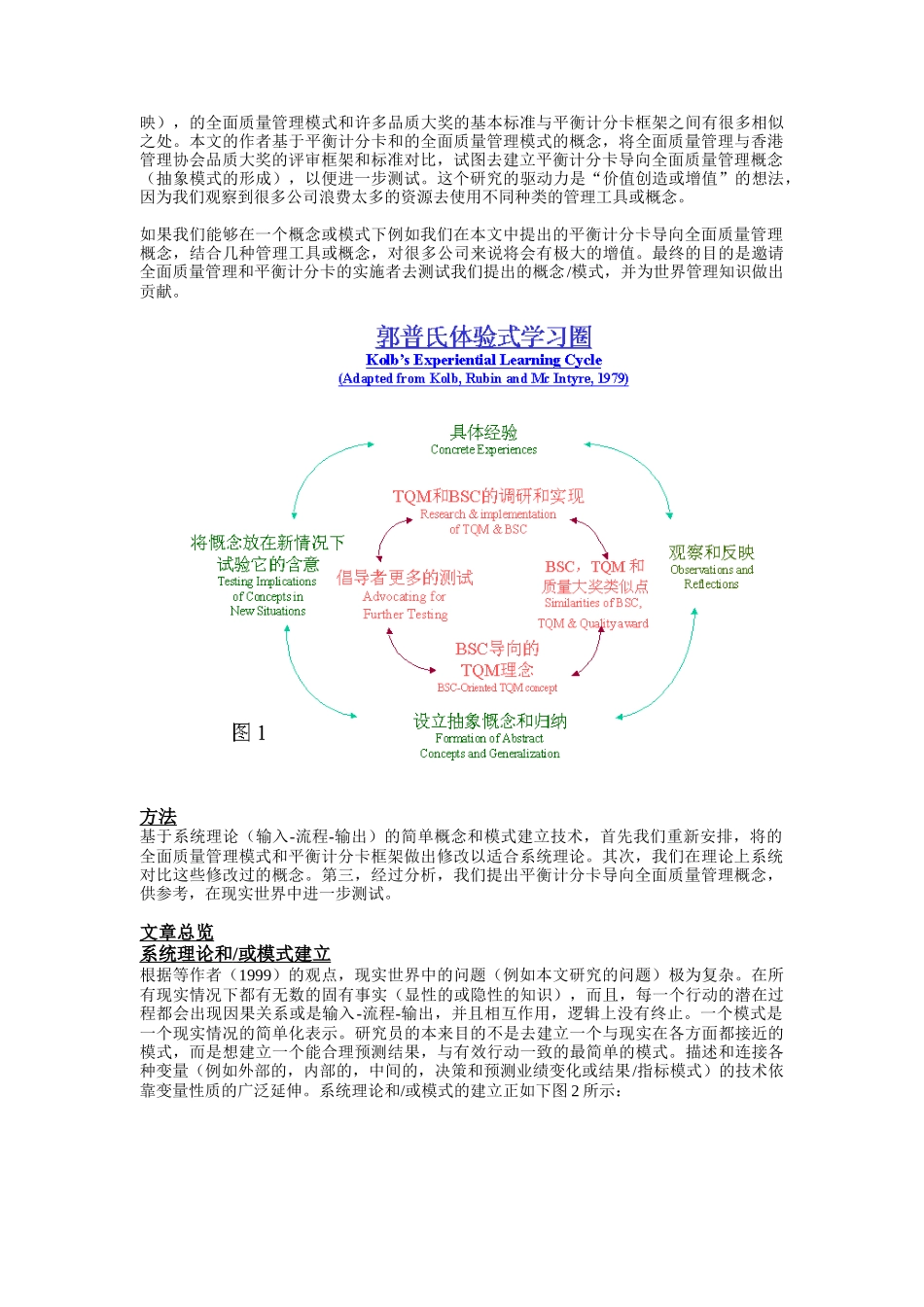 如何通过平衡计分卡导向全面质量管理概念_第2页