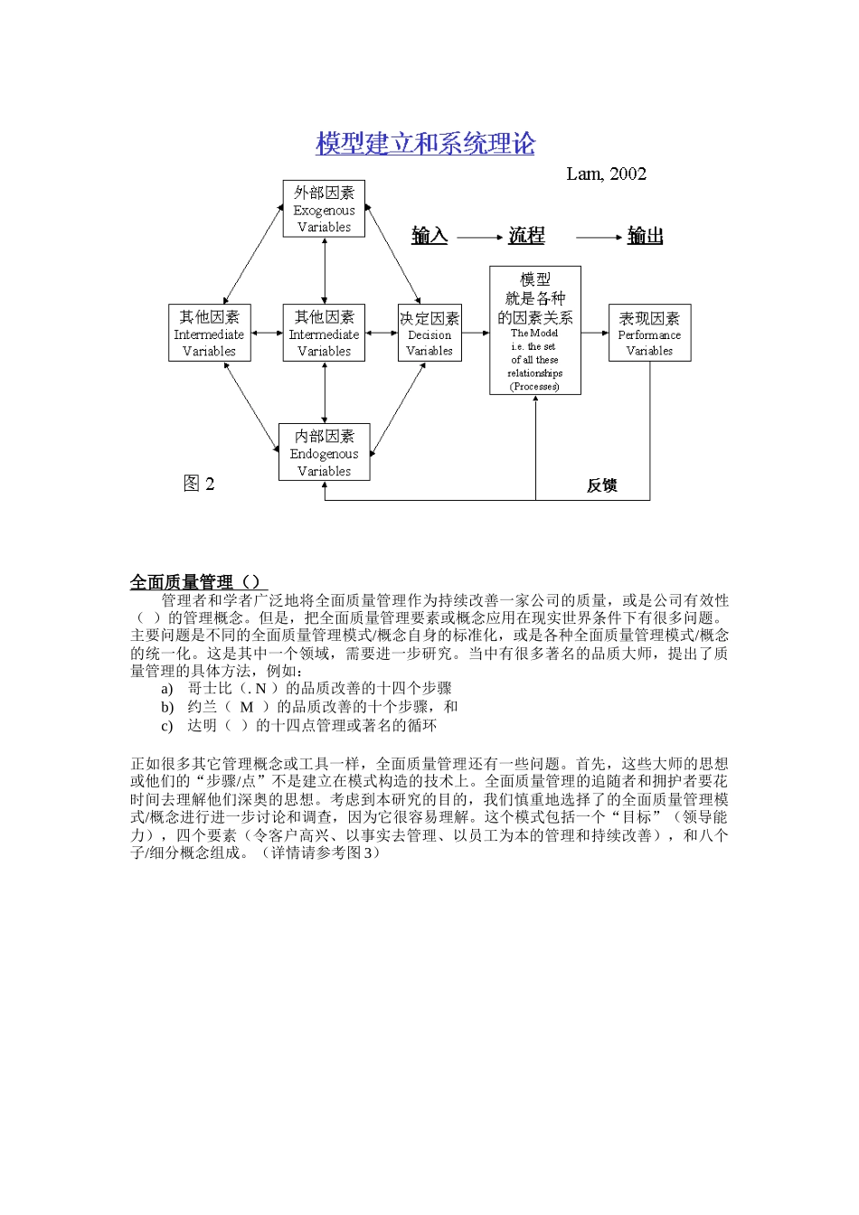 如何通过平衡计分卡导向全面质量管理概念_第3页