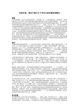 如何通过平衡计分卡导向全面质量管理概念