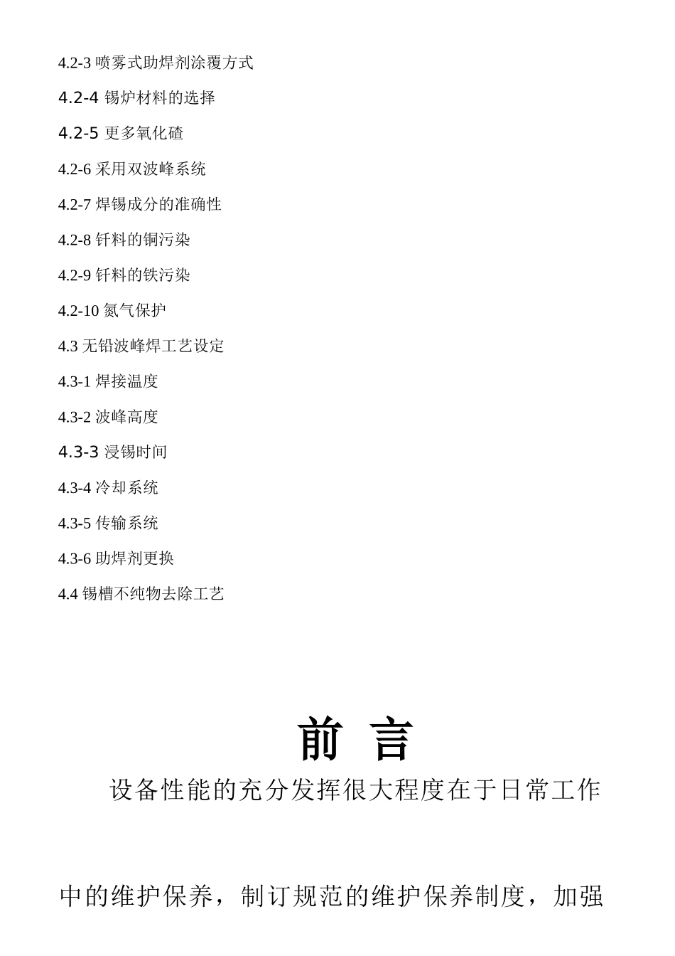 广晟德全自动波峰焊培训教材_第3页