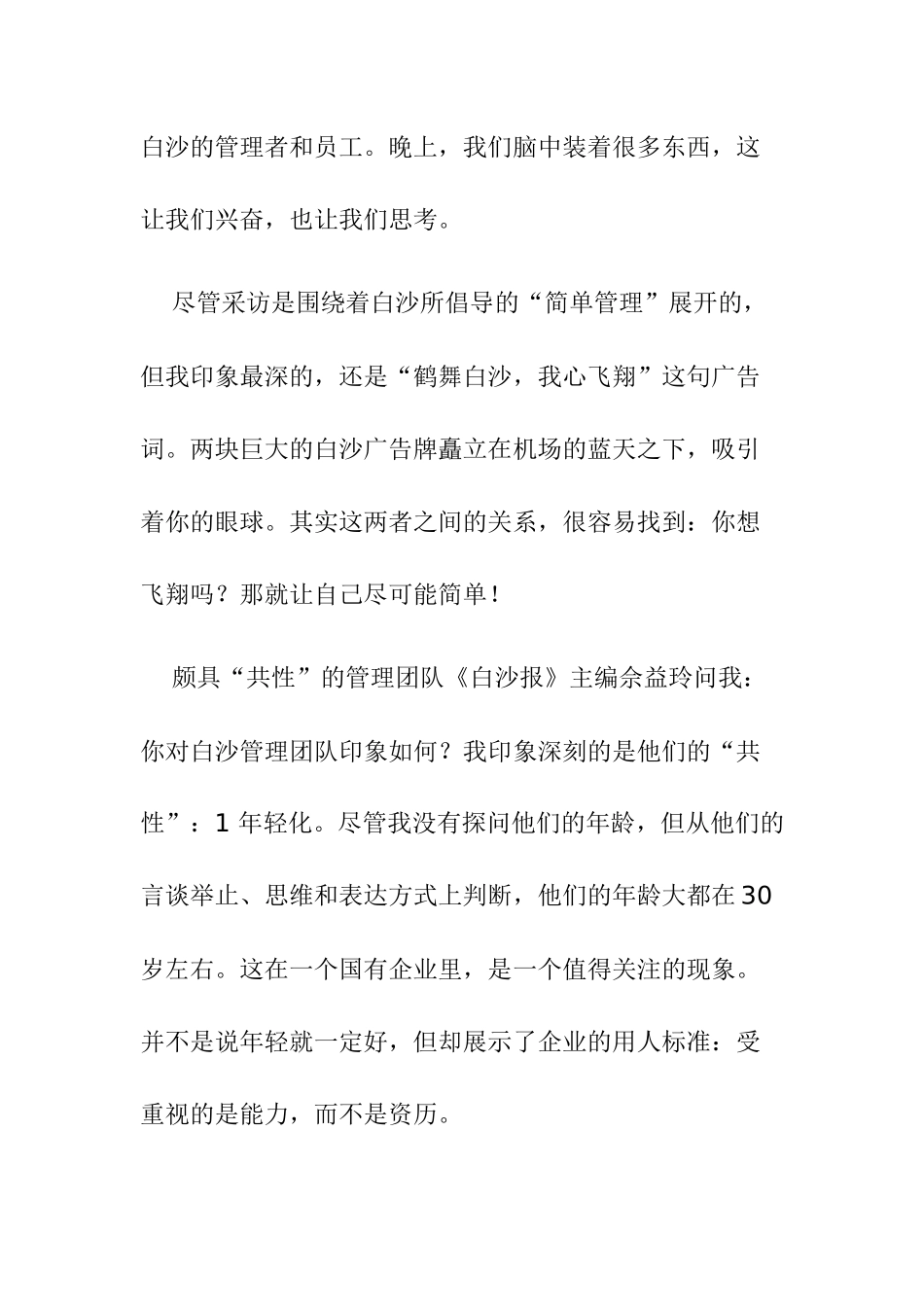 简单管理系列培训资料_第2页