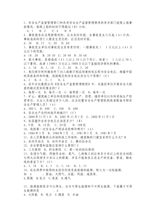 安全生产监督管理部门和负有安全生产监督管理职责的有