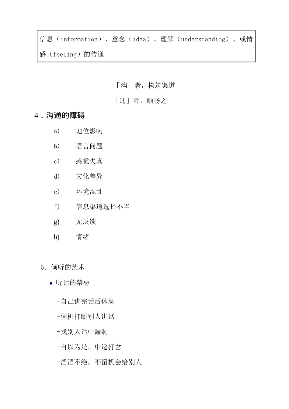 公司的有效沟通与工作协调技巧综述_第2页