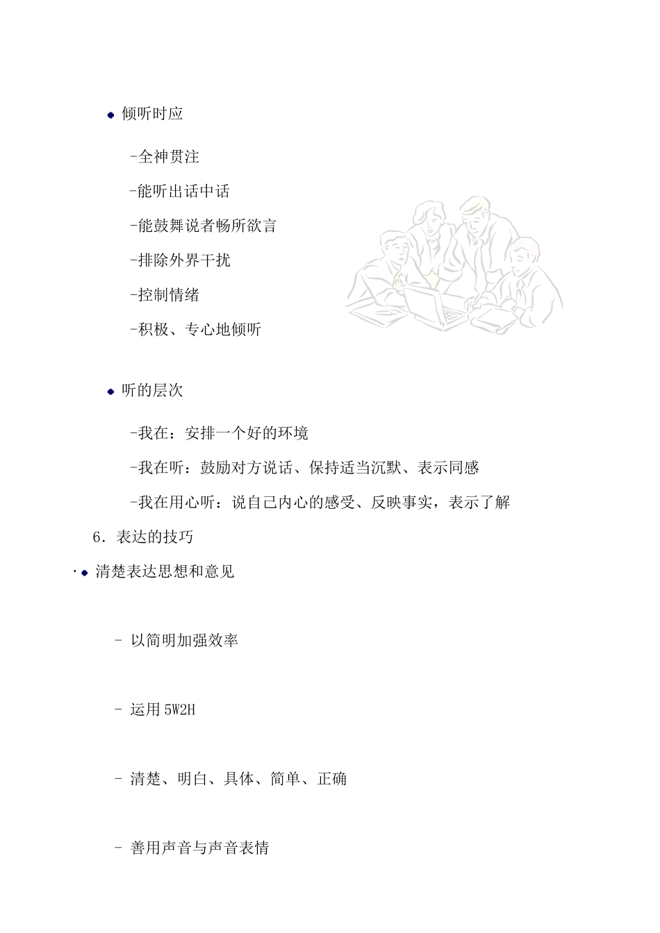 公司的有效沟通与工作协调技巧综述_第3页