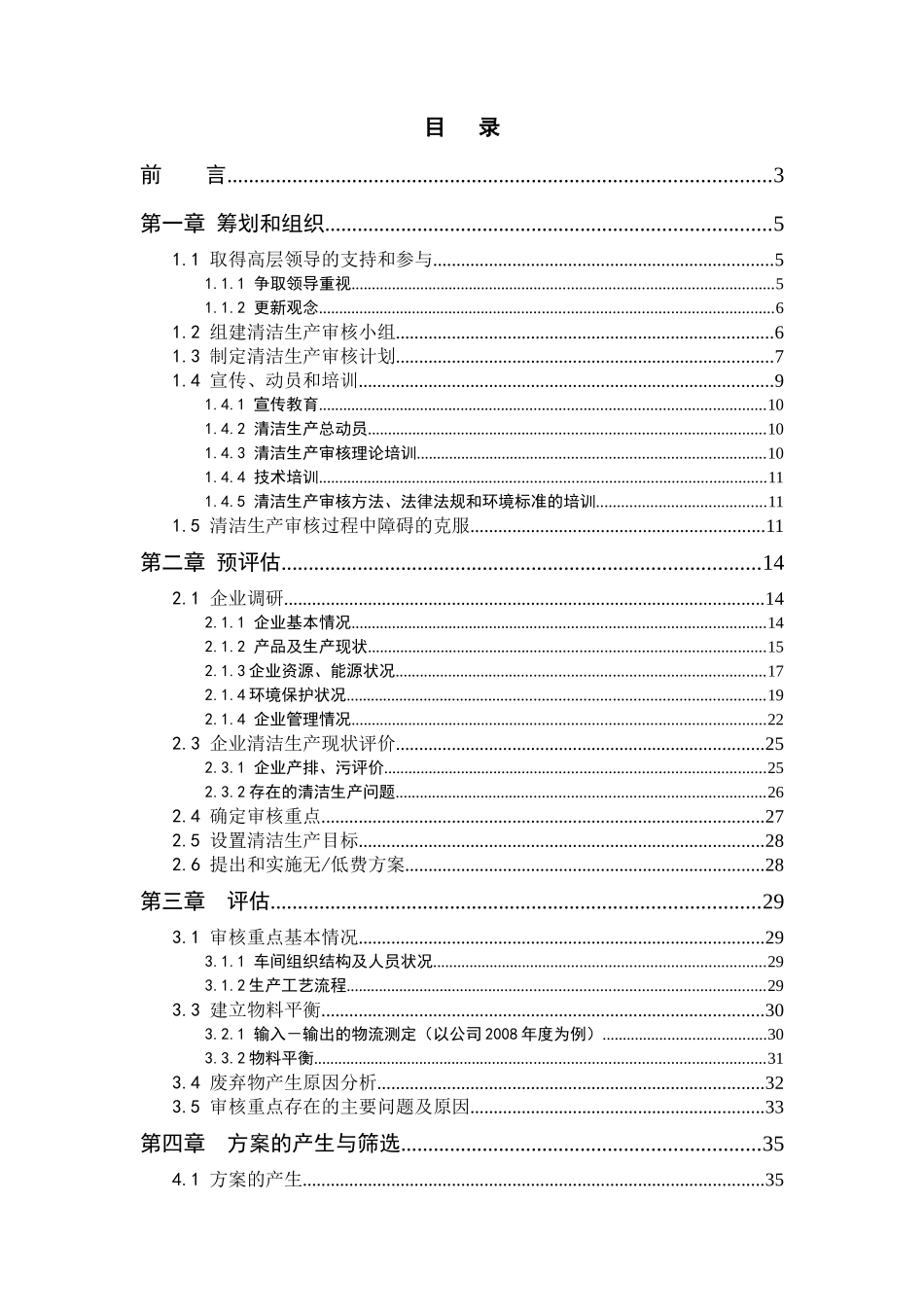 佳盛化工清洁生产报告_第3页