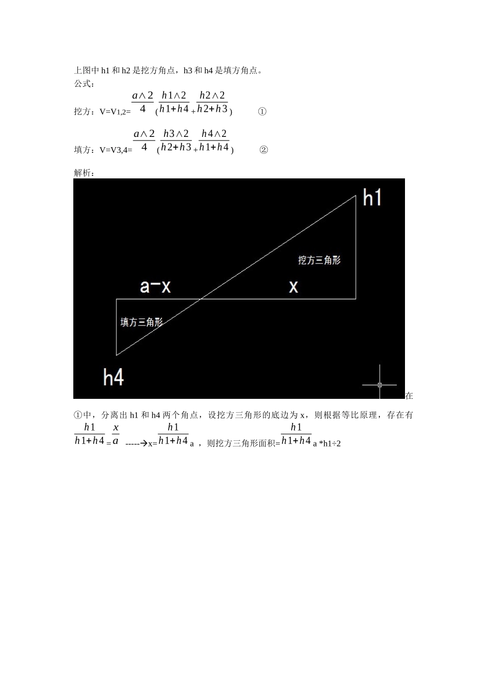 关于同济大学土木施工技术平整场地方格网土方量公式解析_第2页