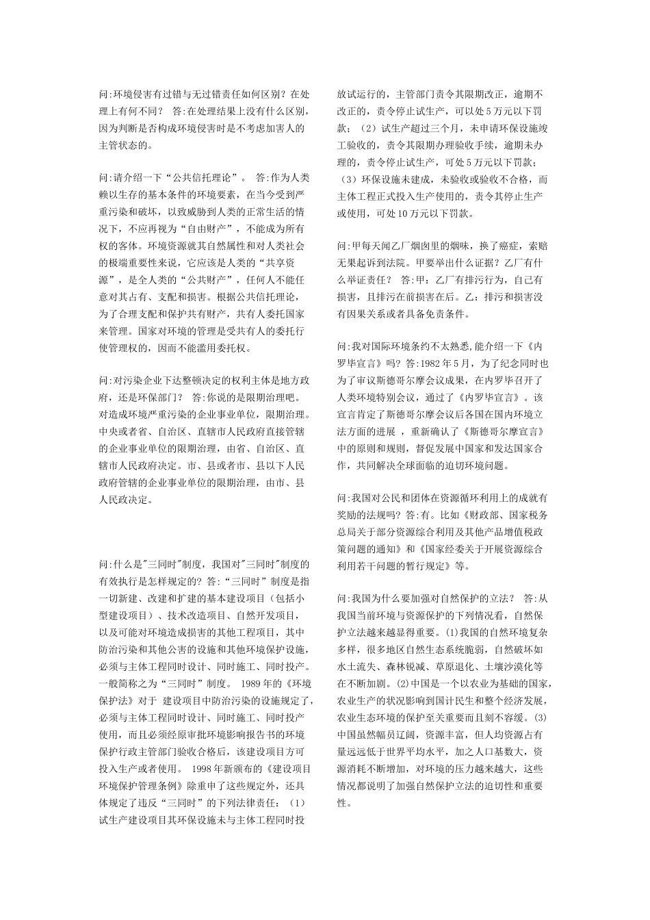 环境法复习资料 1_第2页