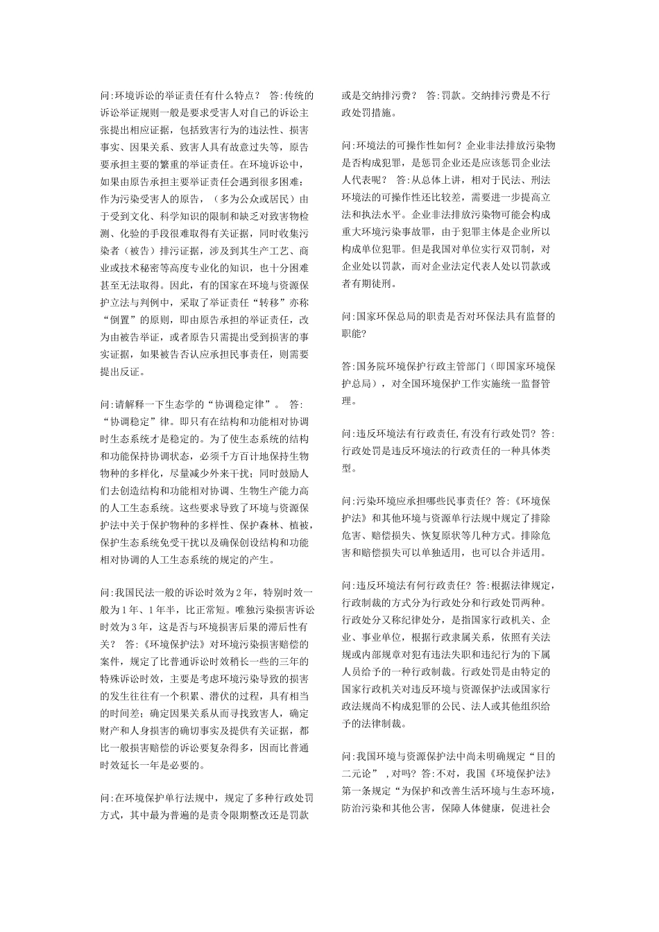环境法复习资料 1_第3页