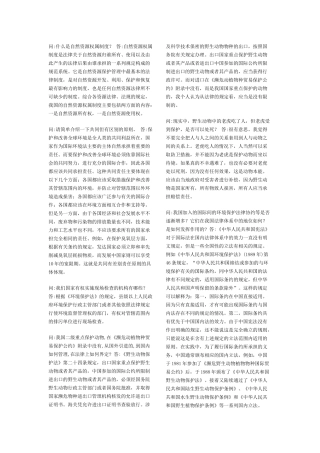 环境法复习资料 1