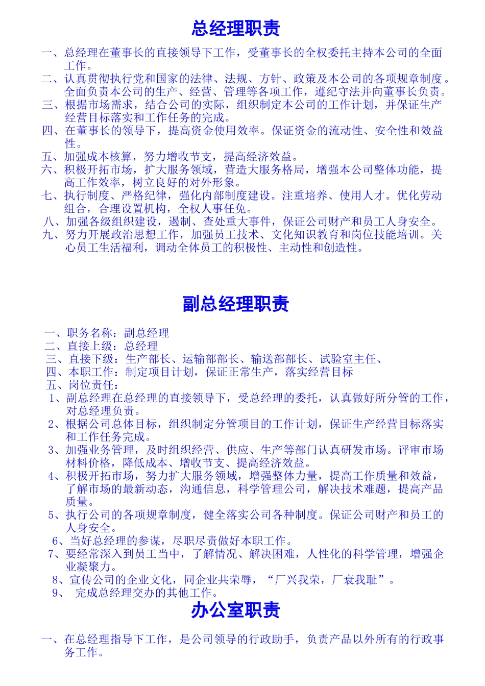 混凝土企业岗位职责标准_第1页