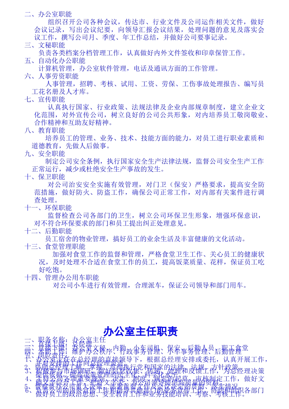 混凝土企业岗位职责标准_第2页