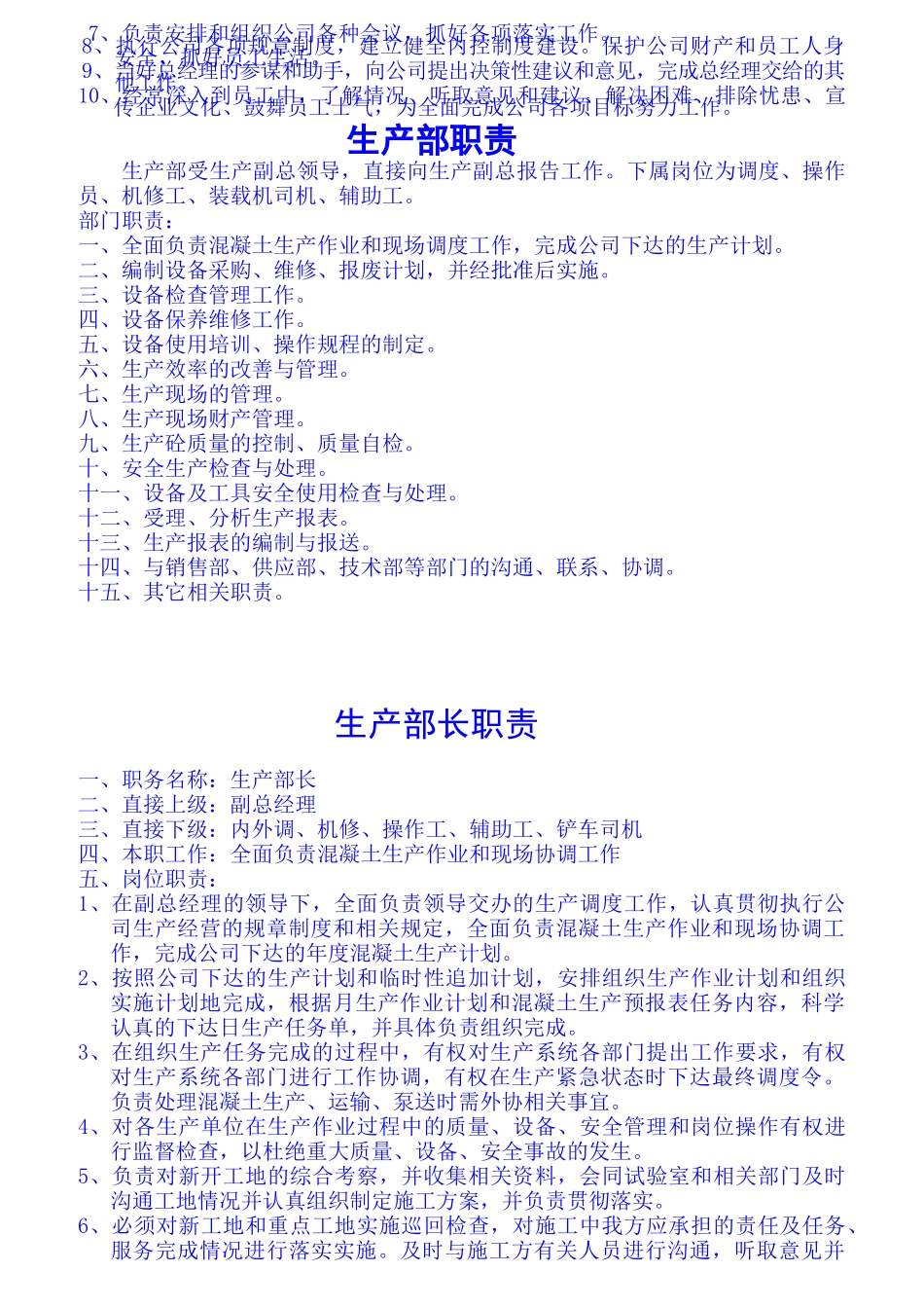混凝土企业岗位职责标准_第3页