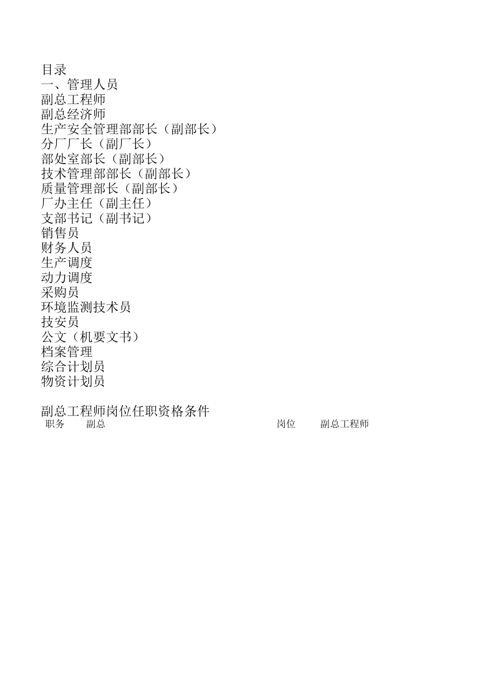 各类岗位人员任职资格条件_第2页