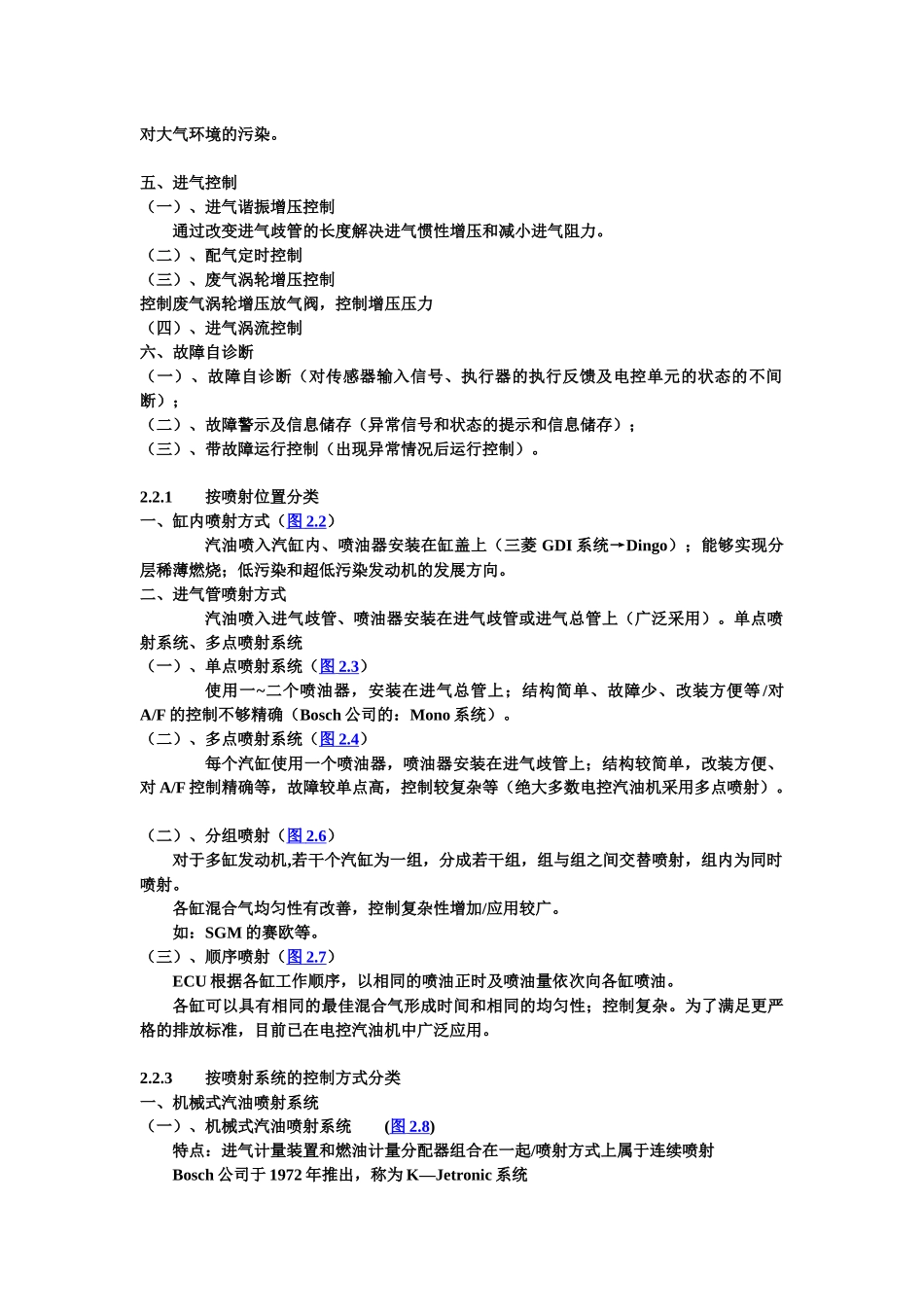 汽车电控技术_第2页