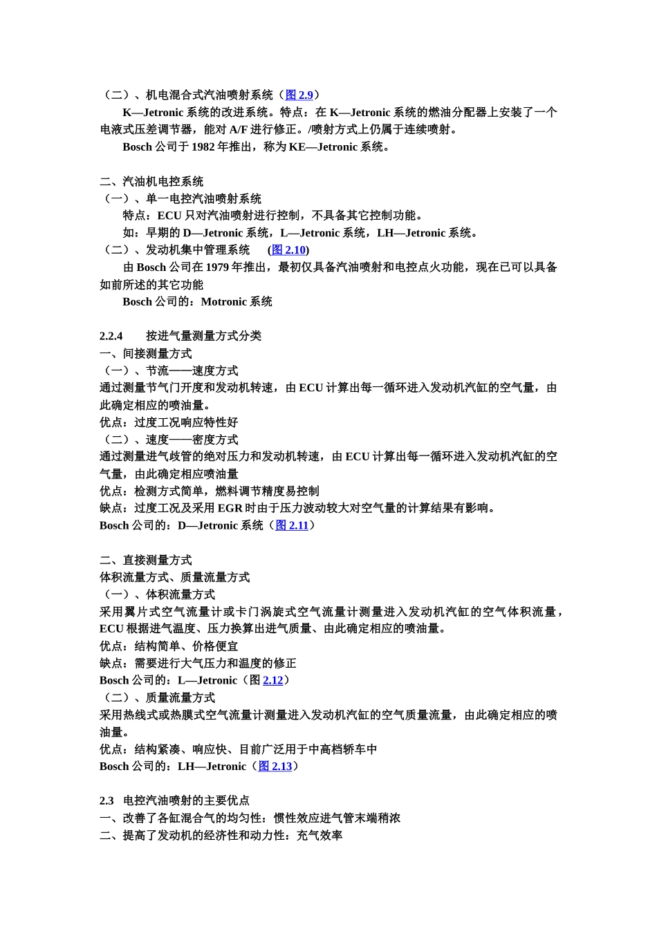 汽车电控技术_第3页