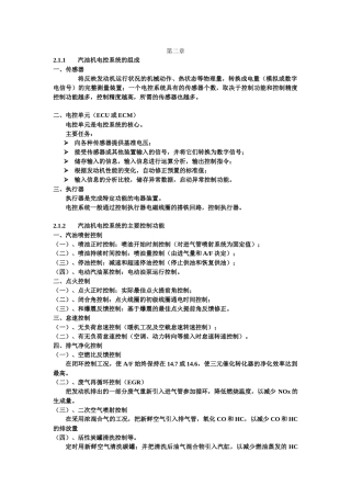 汽车电控技术