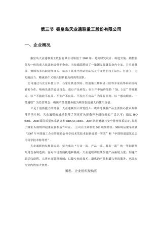 高铁施工设备报告企业节选资料--天业通联