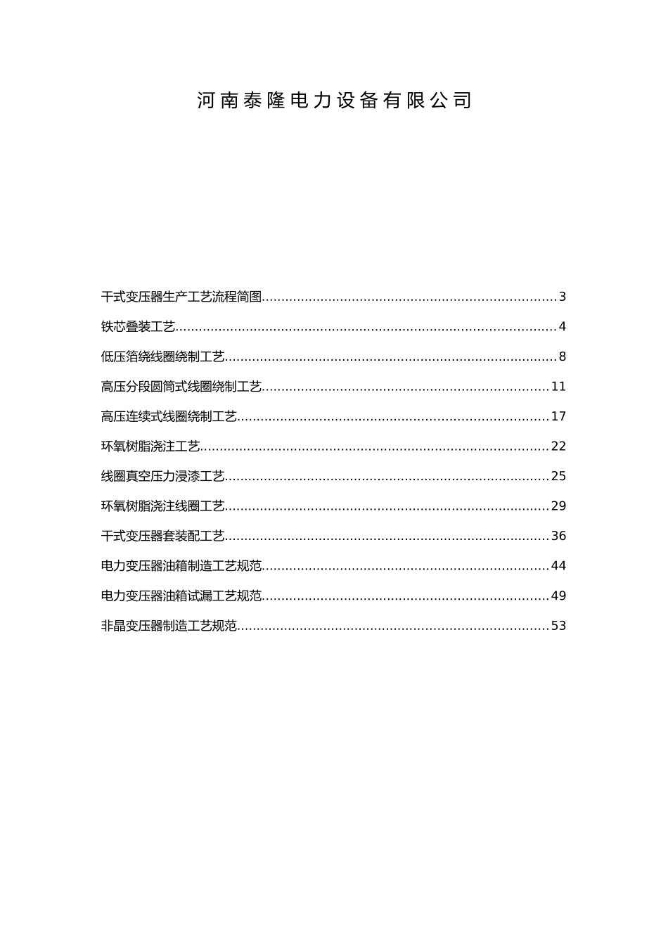 变压器生产工艺_第2页