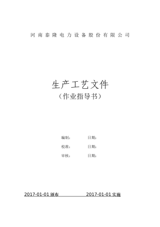 变压器生产工艺