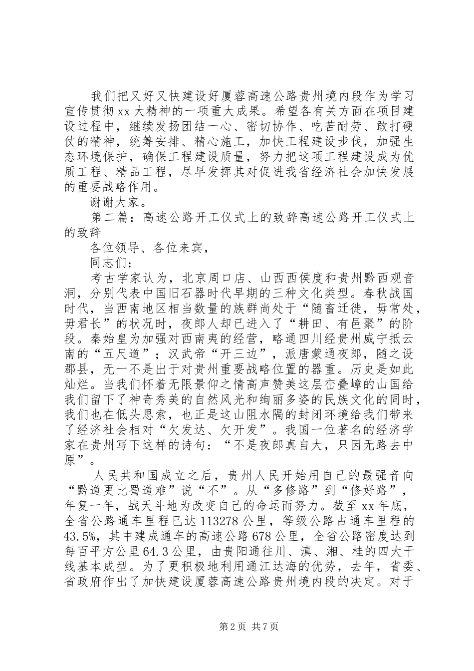 高速公路开工仪式上的演讲致辞_第2页