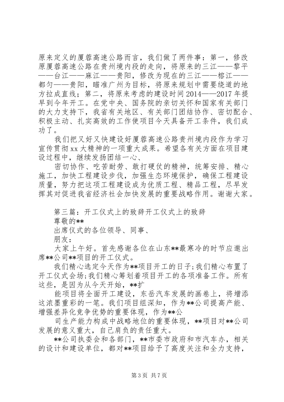 高速公路开工仪式上的演讲致辞_第3页