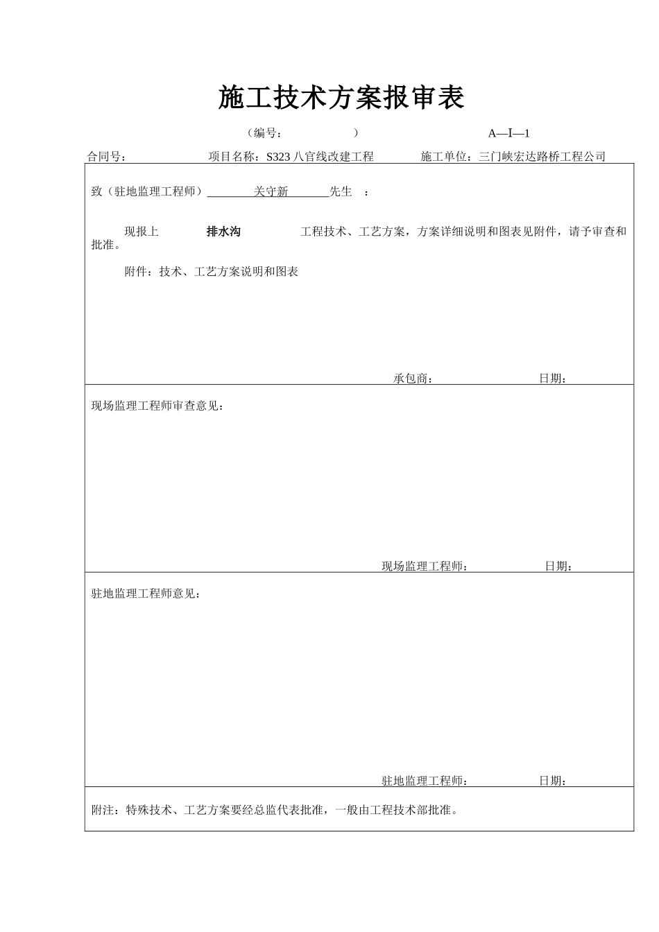 工程总体开工申请批复单_第1页