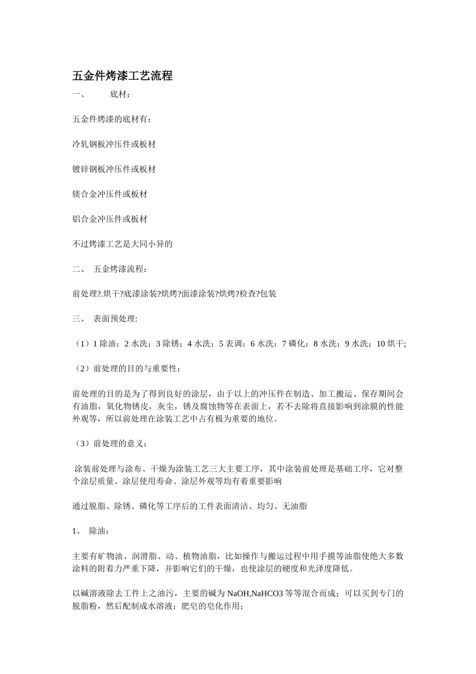 五金件烤漆工艺流程_第1页