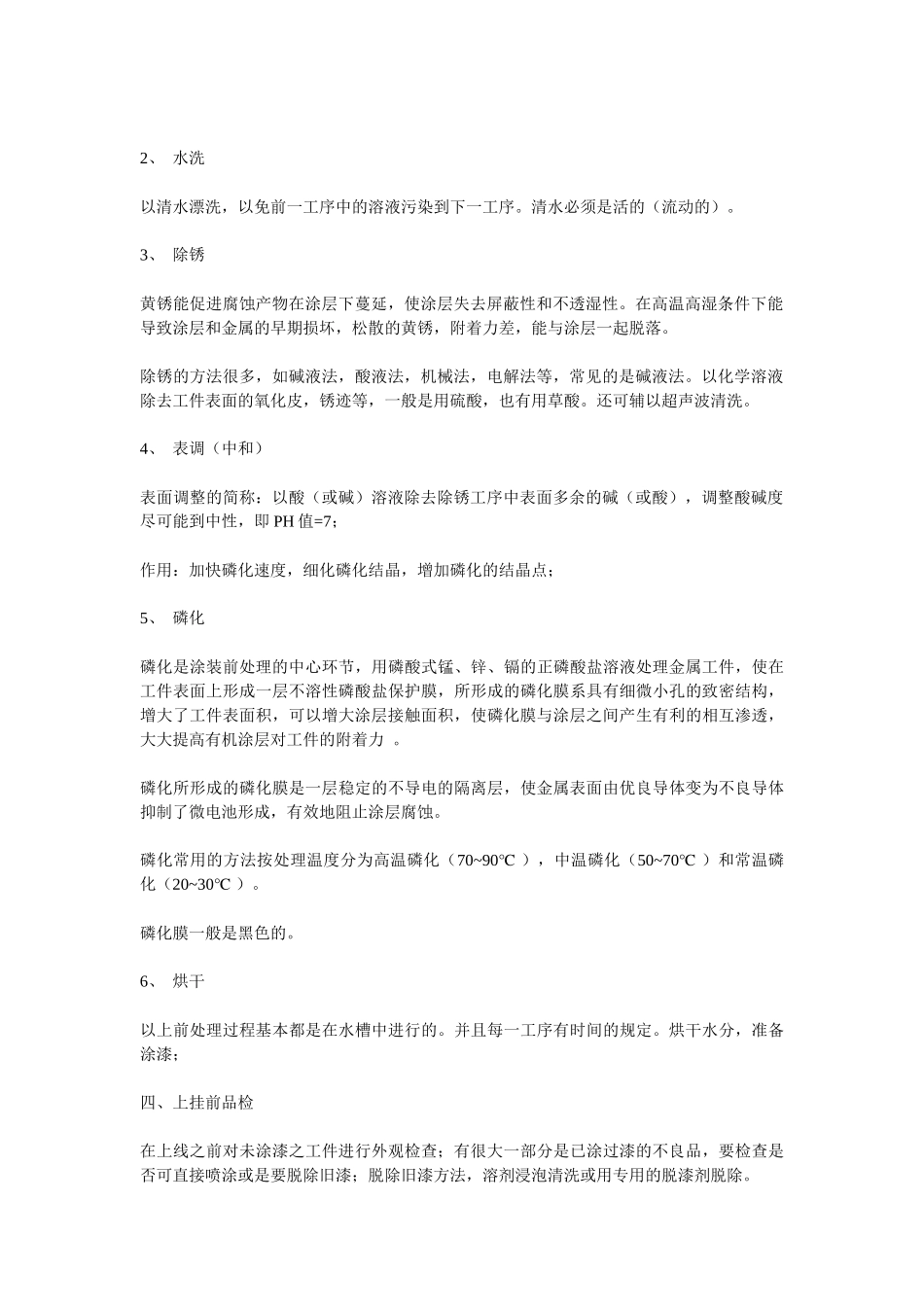 五金件烤漆工艺流程_第2页