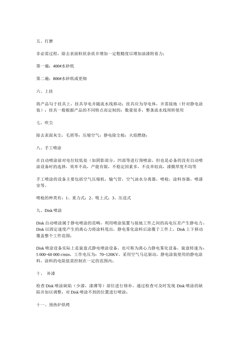 五金件烤漆工艺流程_第3页